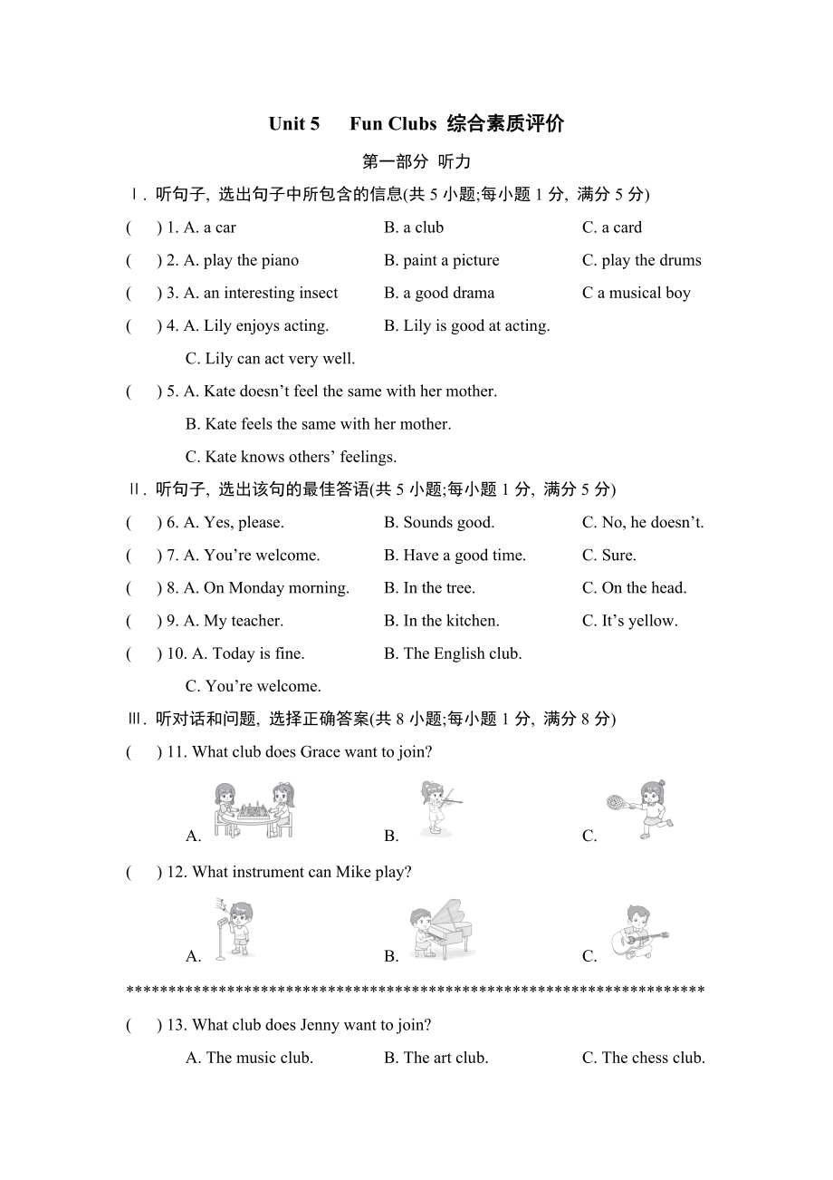 Unit 5 Fun Clubs 综合素质评价2024-2025学年度 人教版（2024）英语七年级上册.doc_第1页