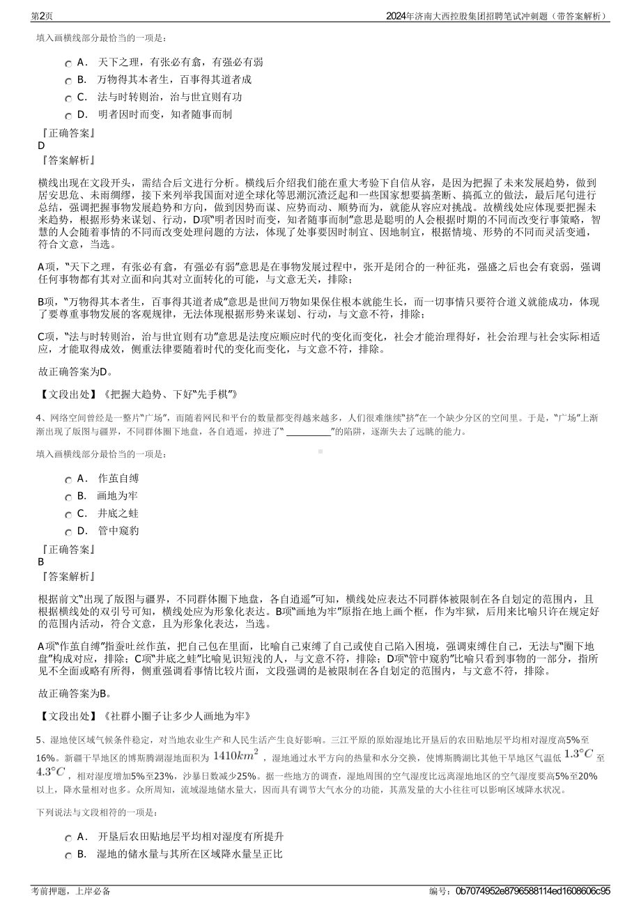 2024年济南大西控股集团招聘笔试冲刺题（带答案解析）.pdf_第2页