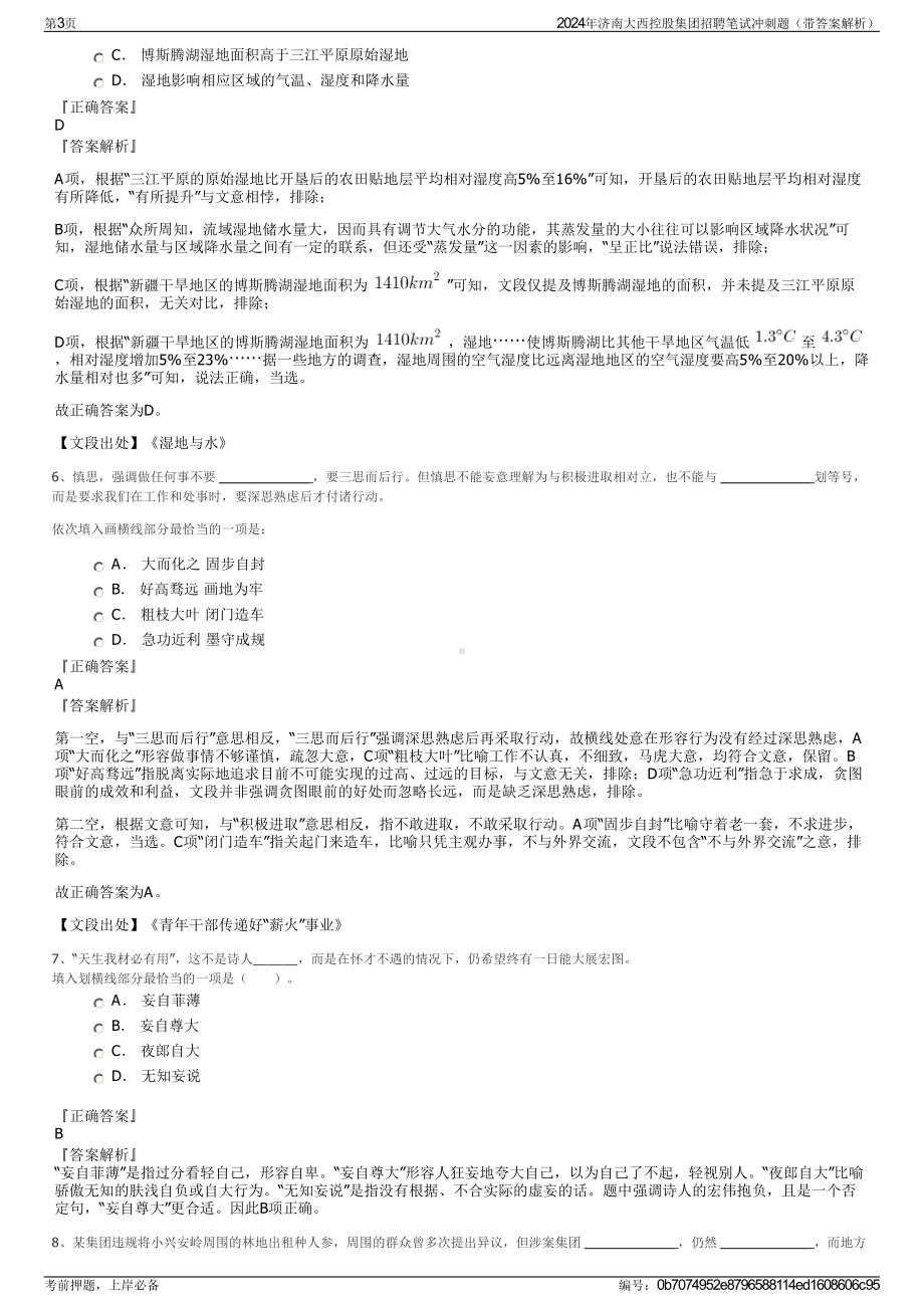 2024年济南大西控股集团招聘笔试冲刺题（带答案解析）.pdf_第3页