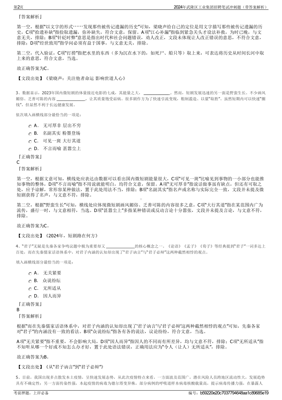 2024年武隆区工业集团招聘笔试冲刺题（带答案解析）.pdf_第2页