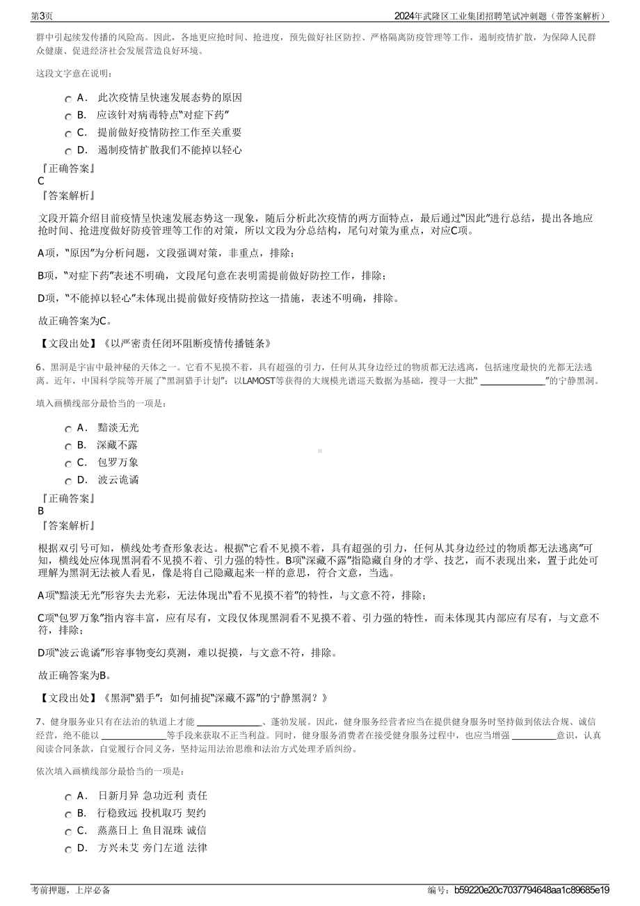 2024年武隆区工业集团招聘笔试冲刺题（带答案解析）.pdf_第3页