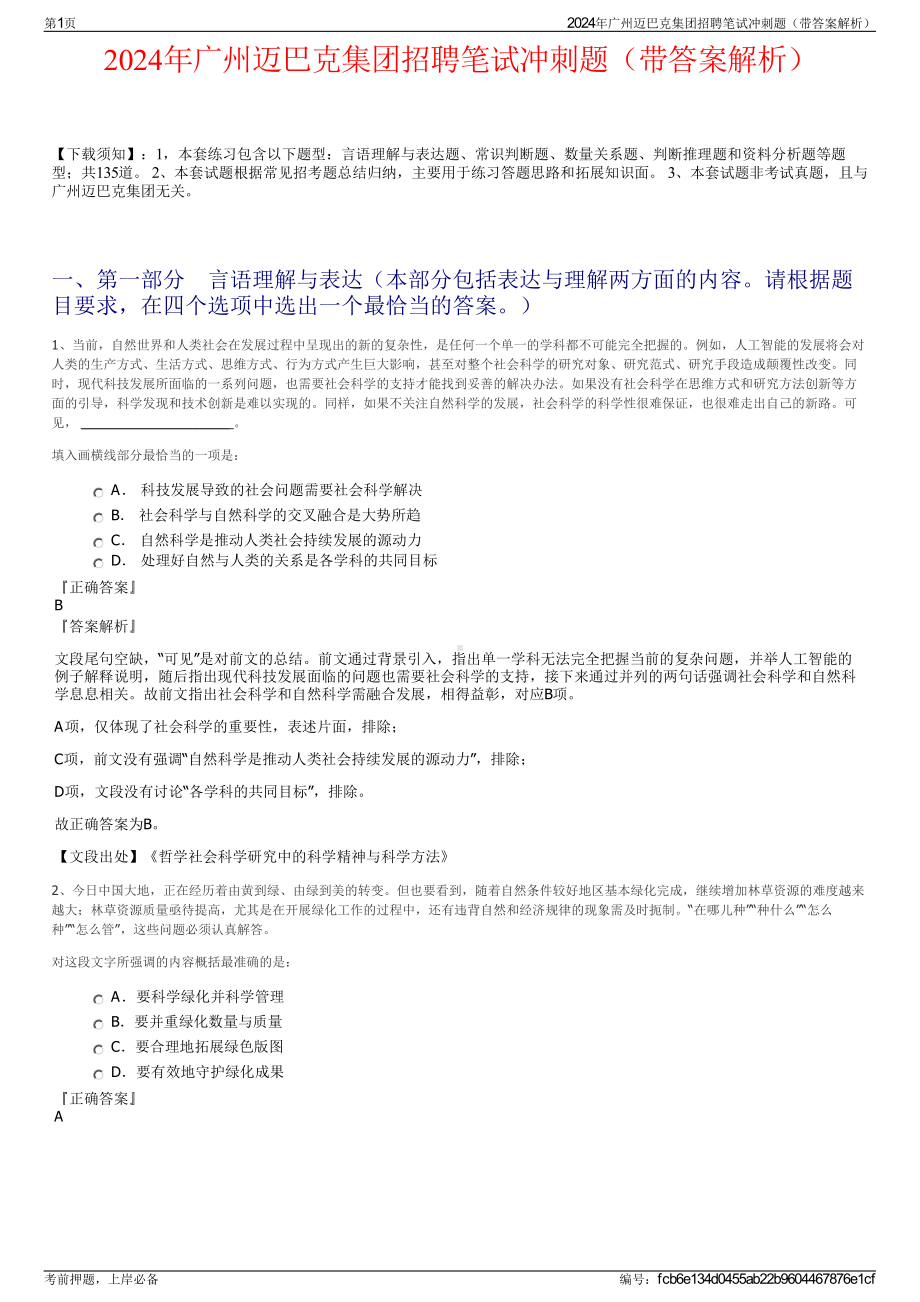 2024年广州迈巴克集团招聘笔试冲刺题（带答案解析）.pdf_第1页