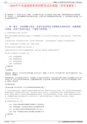 2024年中电建路桥集团招聘笔试冲刺题（带答案解析）.pdf