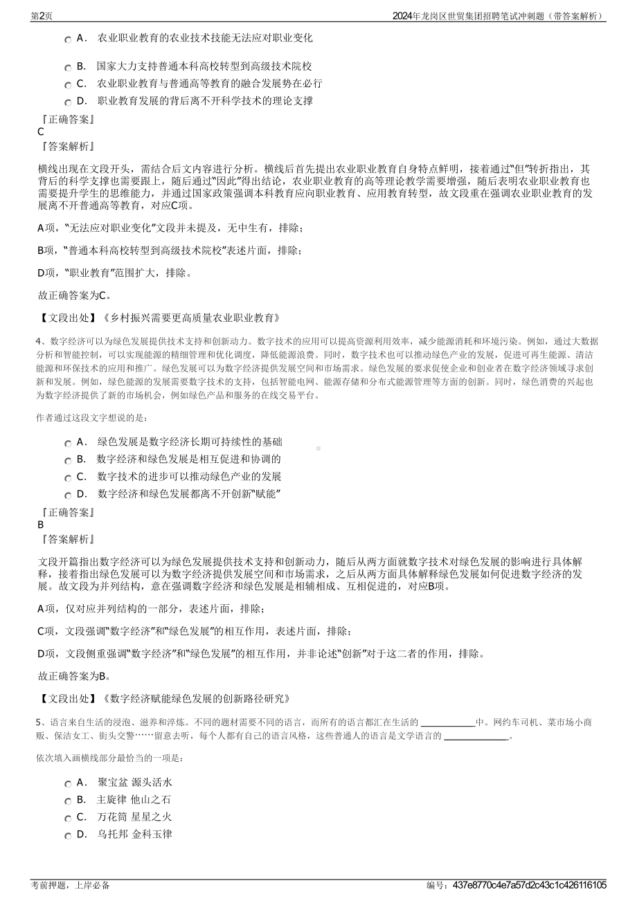 2024年龙岗区世贸集团招聘笔试冲刺题（带答案解析）.pdf_第2页