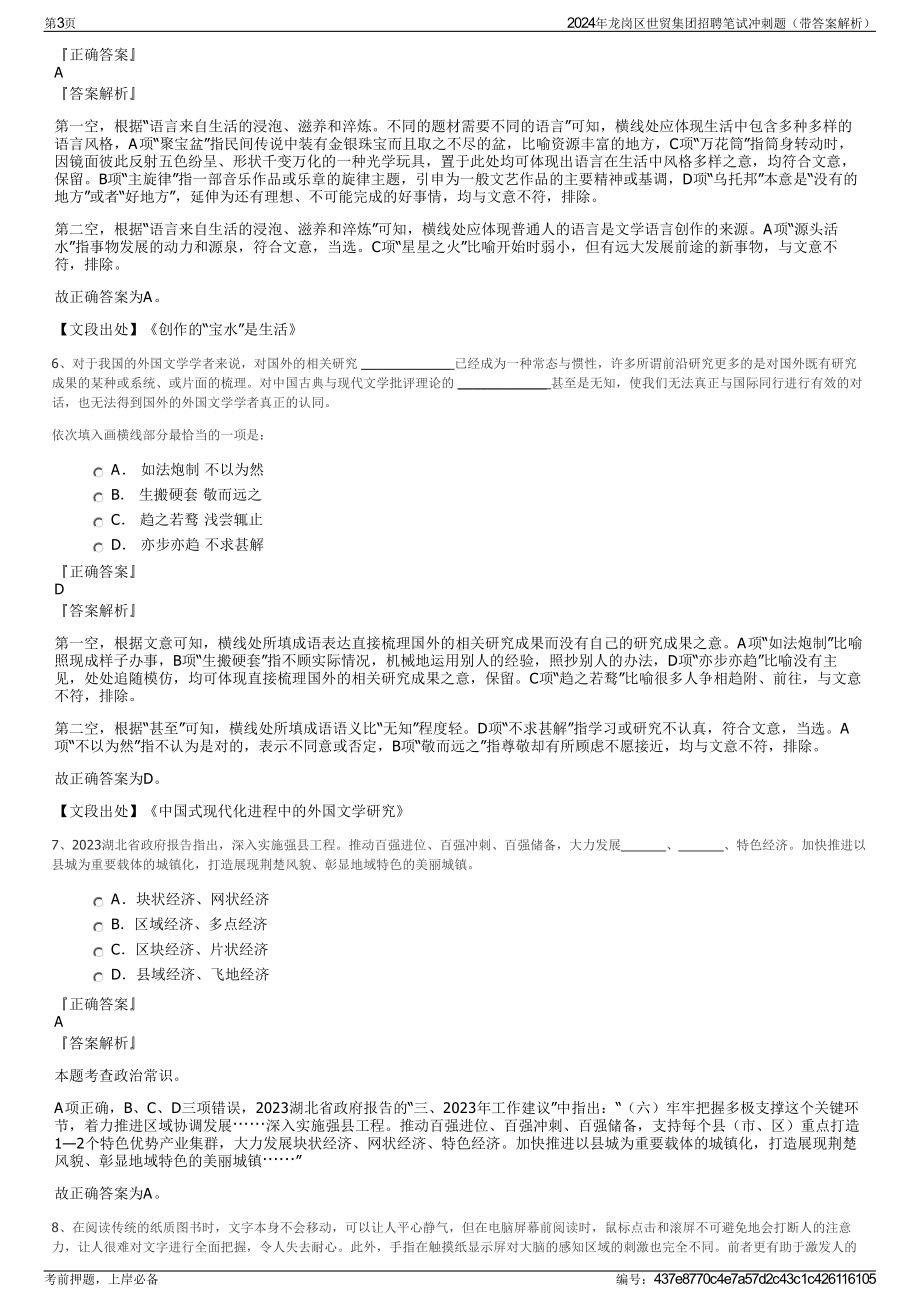 2024年龙岗区世贸集团招聘笔试冲刺题（带答案解析）.pdf_第3页