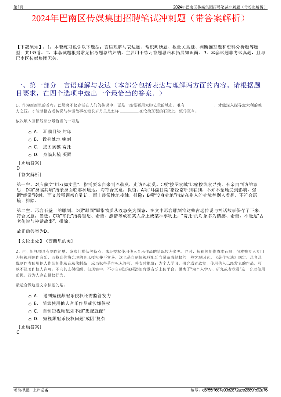 2024年巴南区传媒集团招聘笔试冲刺题（带答案解析）.pdf_第1页