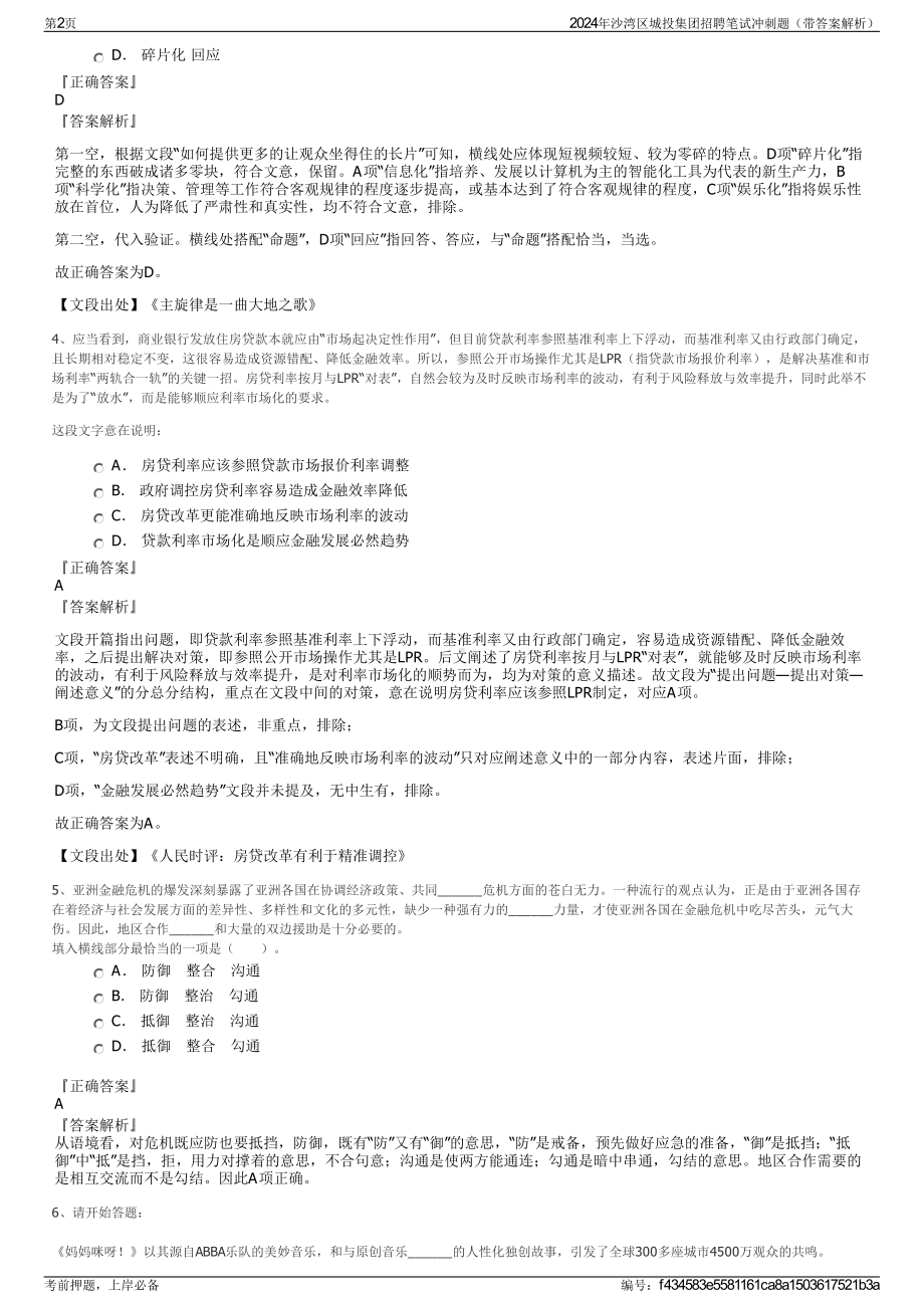 2024年沙湾区城投集团招聘笔试冲刺题（带答案解析）.pdf_第2页