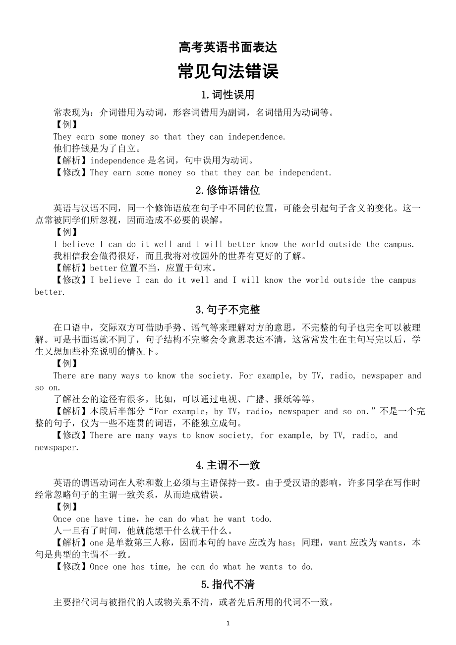 高中英语2025届高考书面表达常见句法错误（共9种）.doc_第1页