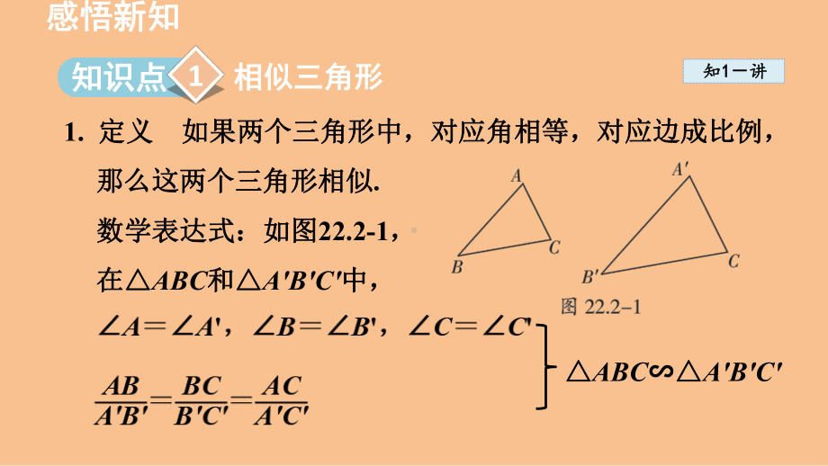 22.2 相似三角形的判定（课件）2024-2025-沪科版数学九年级上册.pptx_第2页