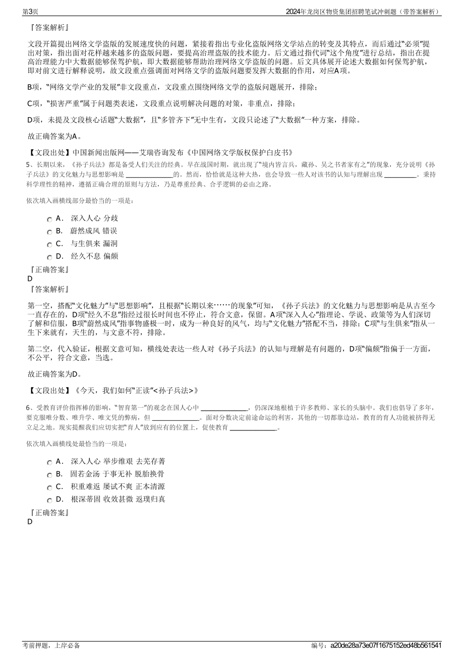 2024年龙岗区物资集团招聘笔试冲刺题（带答案解析）.pdf_第3页