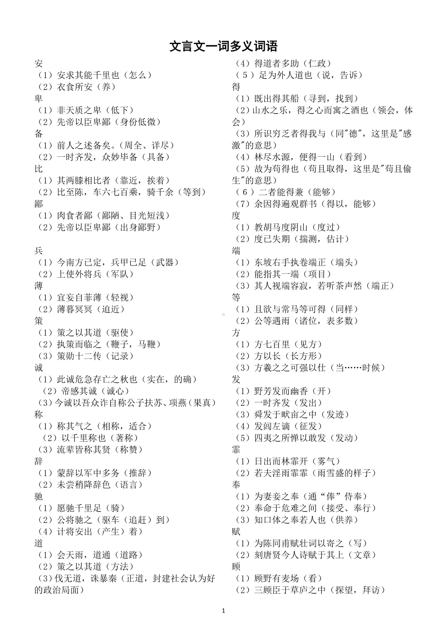 初中语文2025届中考文言文一词多义词语（共98个）.doc_第1页