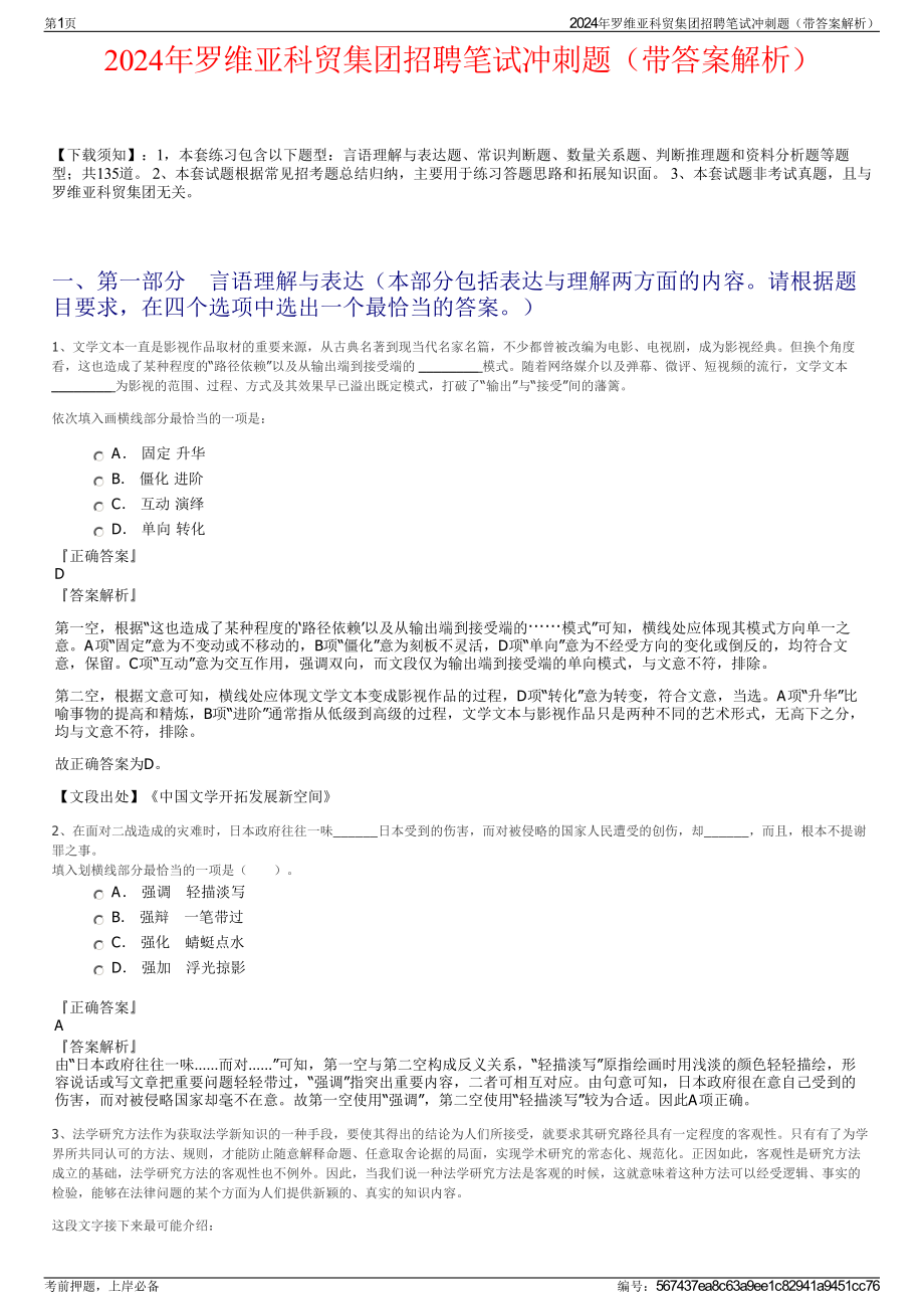 2024年罗维亚科贸集团招聘笔试冲刺题（带答案解析）.pdf_第1页