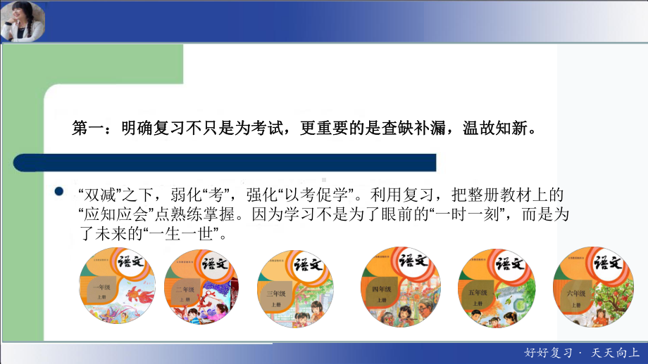 小学语文期中复习10法.pptx_第2页