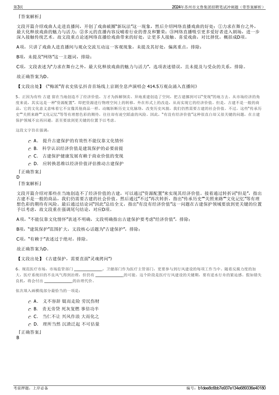 2024年苏州市文鲁集团招聘笔试冲刺题（带答案解析）.pdf_第3页