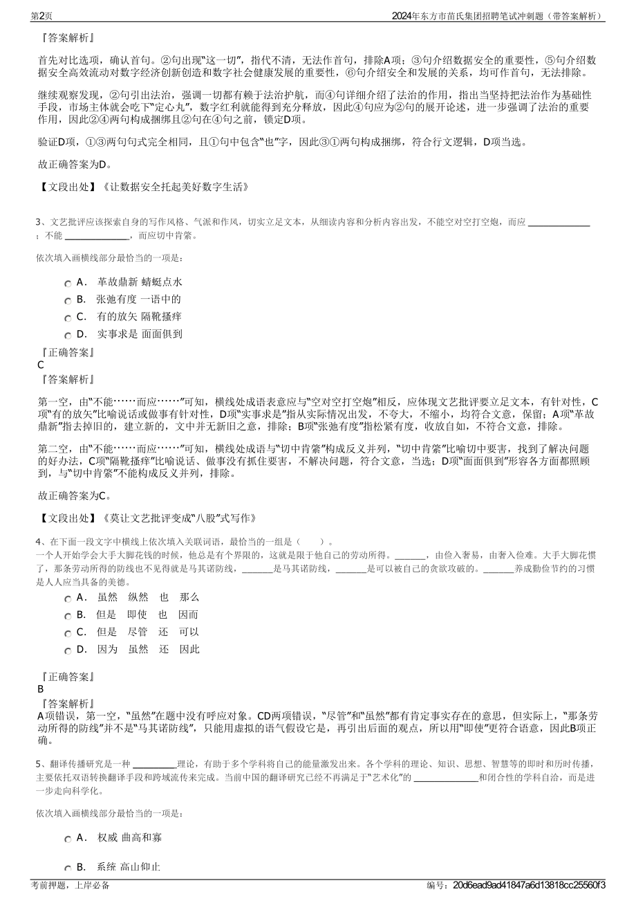 2024年东方市苗氏集团招聘笔试冲刺题（带答案解析）.pdf_第2页