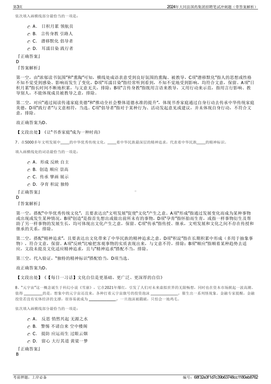 2024年大同县国药集团招聘笔试冲刺题（带答案解析）.pdf_第3页