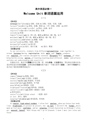 高中英语人教版必修一Welcome Unit单词语篇运用.doc