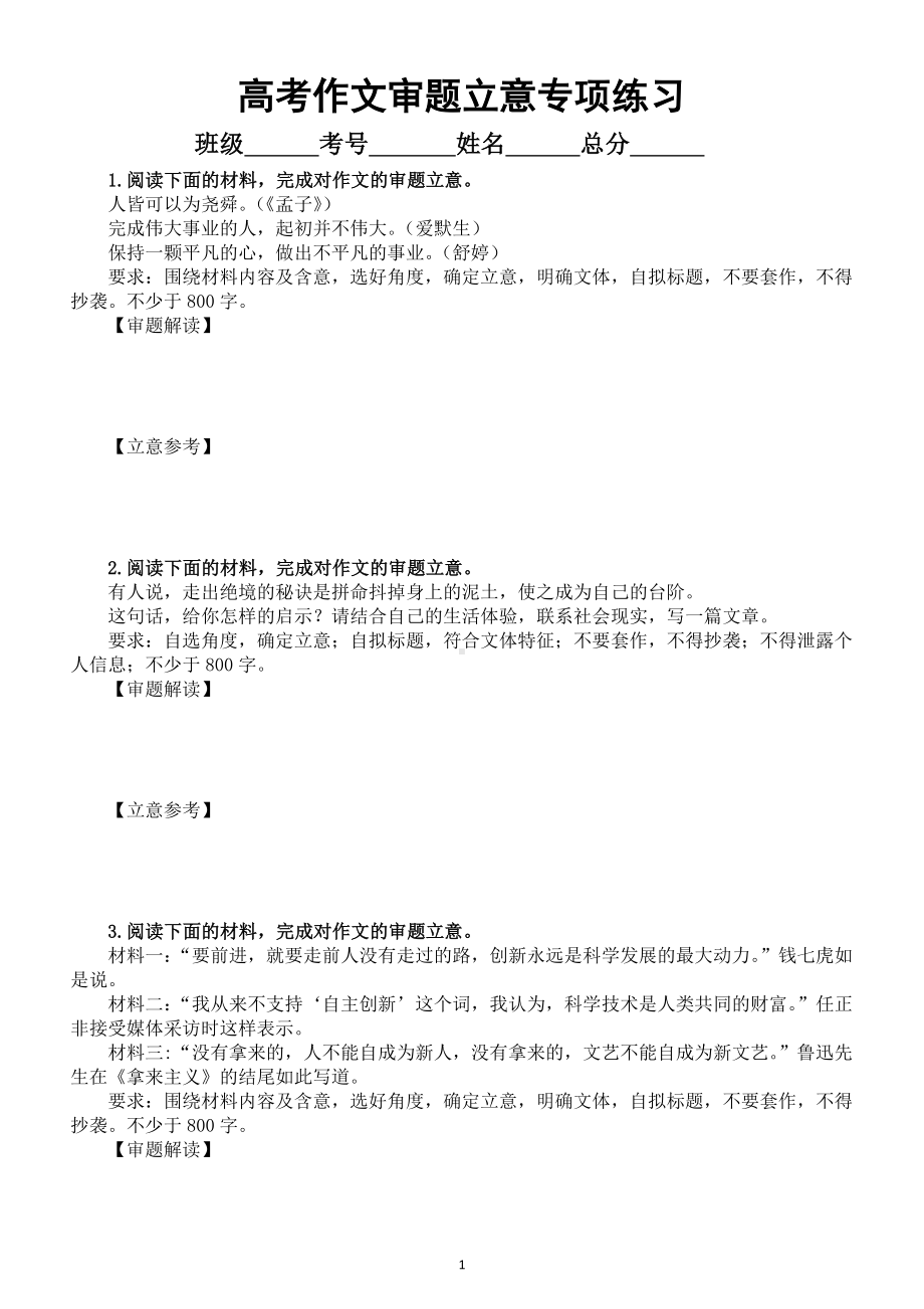 高中语文2025届高考作文审题立意专项练习（共8篇附参考答案）.doc_第1页