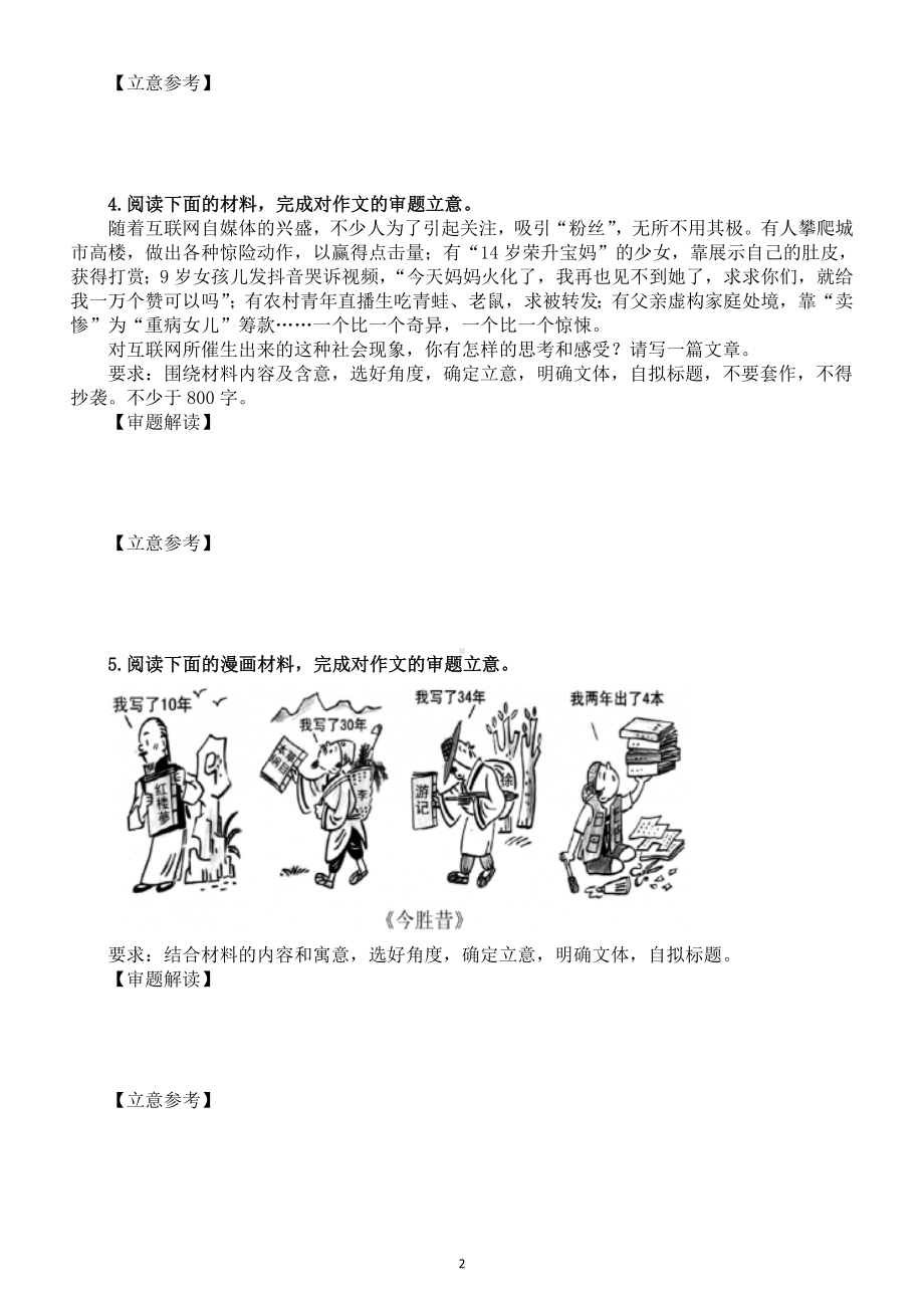 高中语文2025届高考作文审题立意专项练习（共8篇附参考答案）.doc_第2页