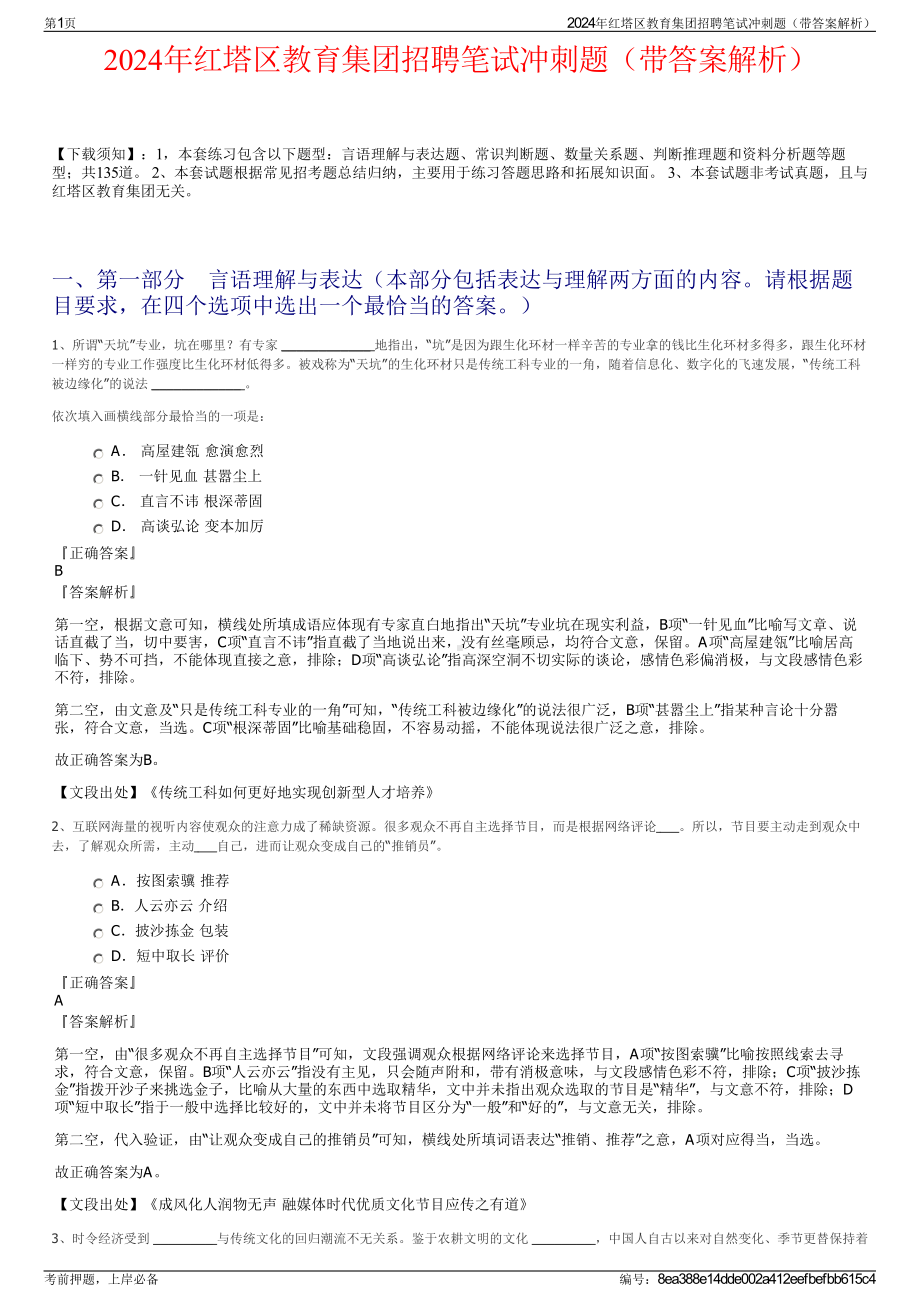 2024年红塔区教育集团招聘笔试冲刺题（带答案解析）.pdf_第1页