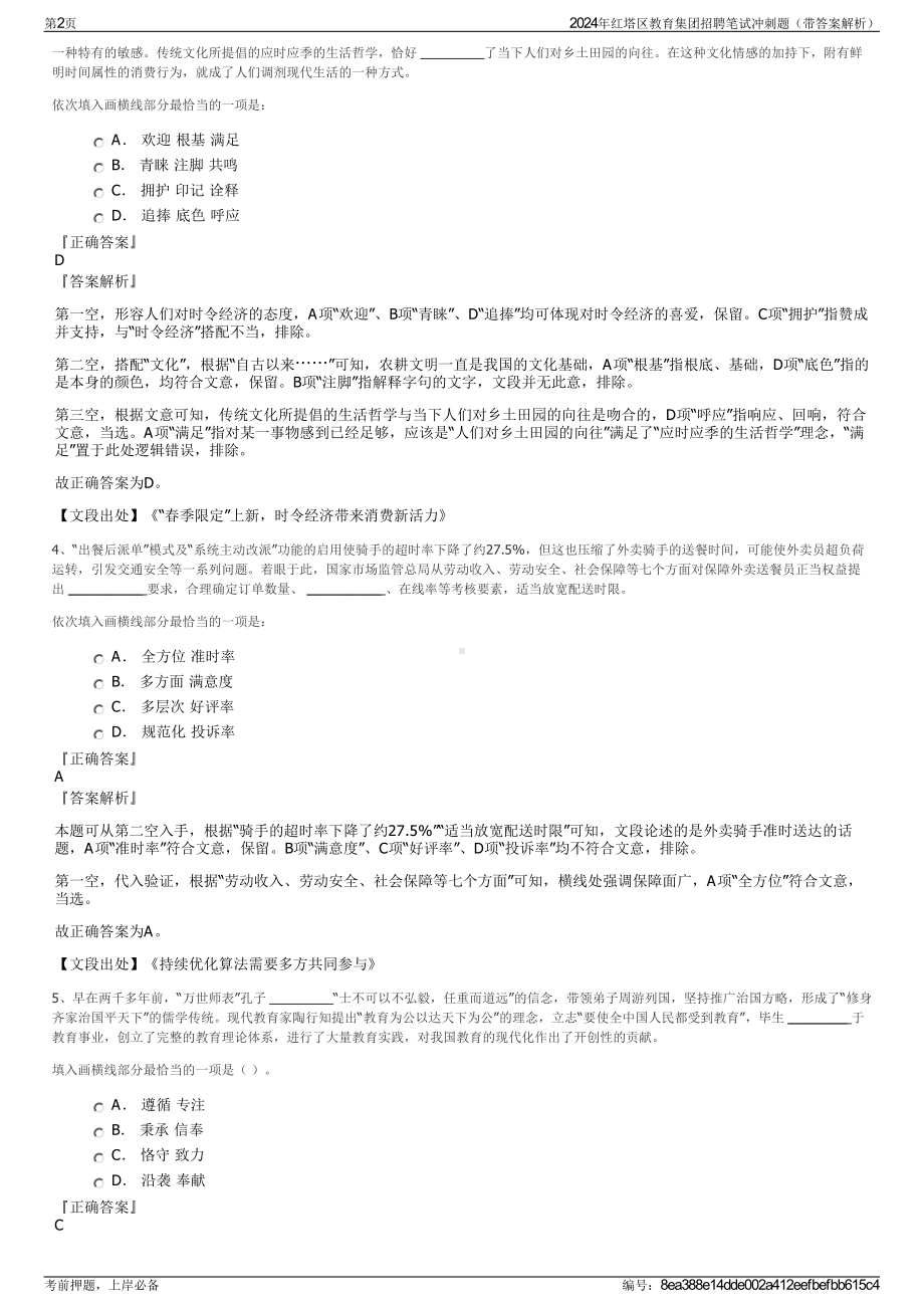 2024年红塔区教育集团招聘笔试冲刺题（带答案解析）.pdf_第2页