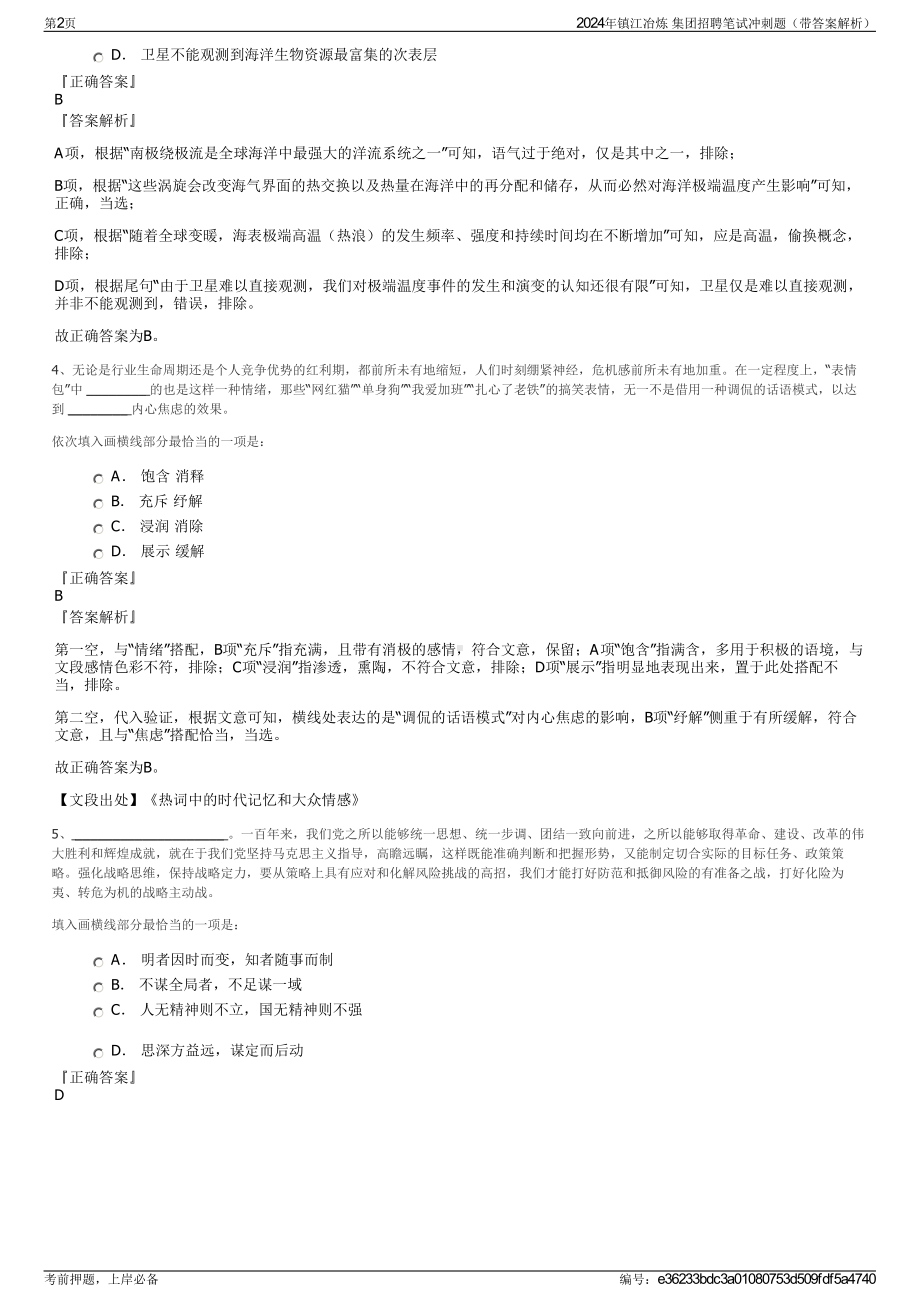 2024年镇江冶炼 集团招聘笔试冲刺题（带答案解析）.pdf_第2页