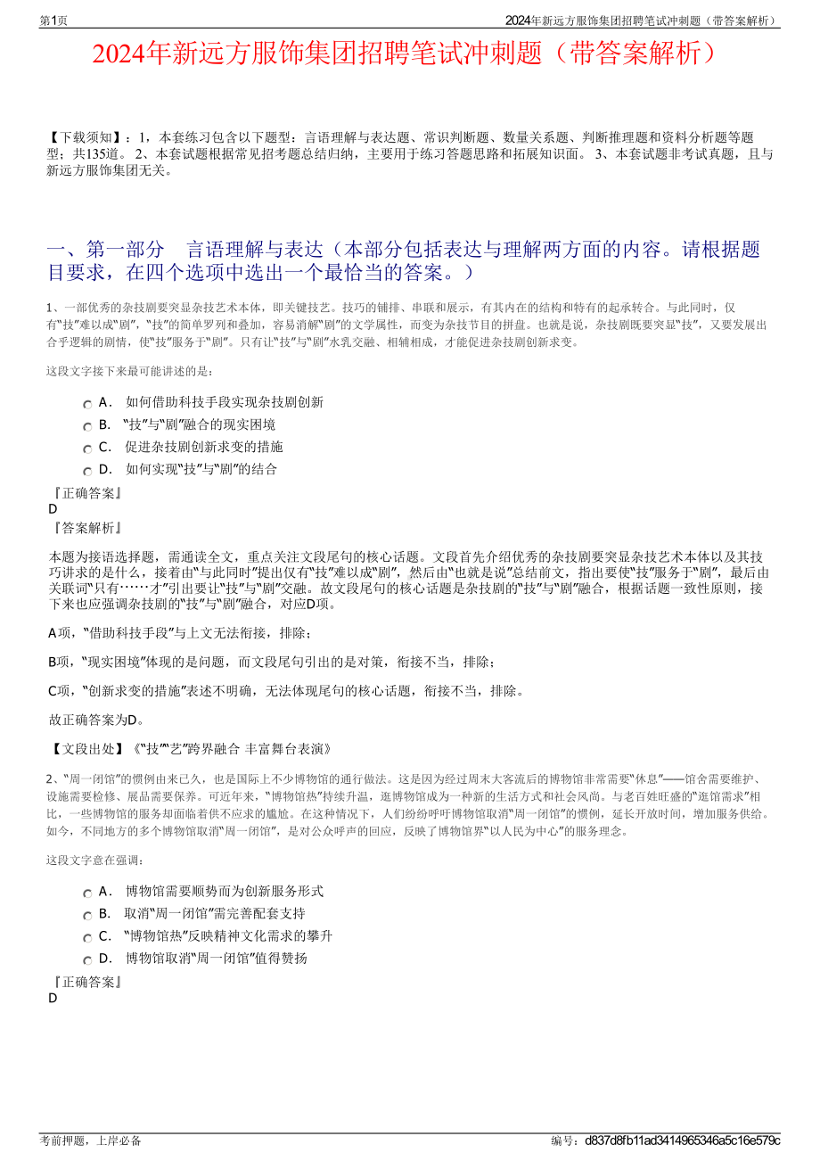 2024年新远方服饰集团招聘笔试冲刺题（带答案解析）.pdf_第1页