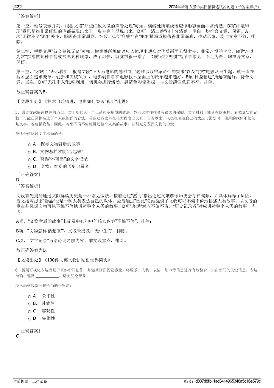 2024年新远方服饰集团招聘笔试冲刺题（带答案解析）.pdf_第3页