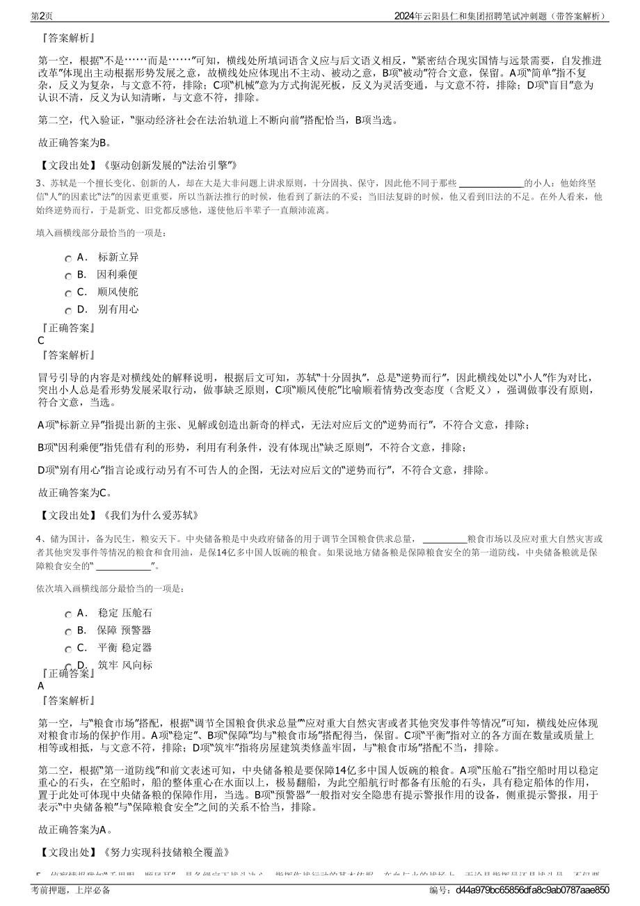 2024年云阳县仁和集团招聘笔试冲刺题（带答案解析）.pdf_第2页