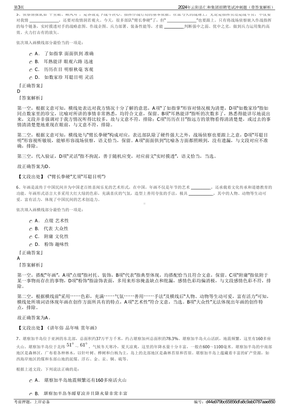 2024年云阳县仁和集团招聘笔试冲刺题（带答案解析）.pdf_第3页