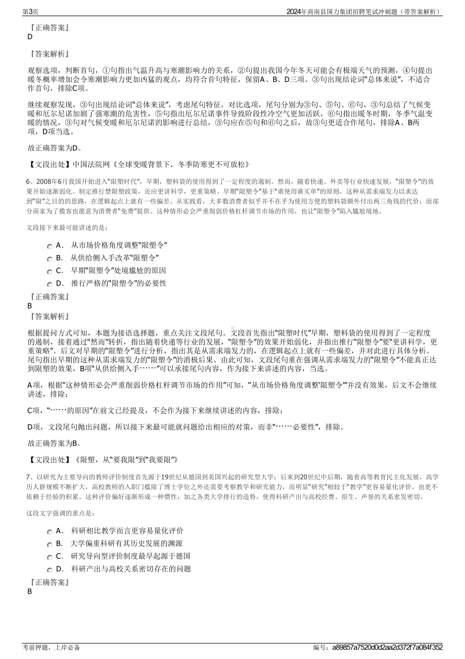 2024年商南县国力集团招聘笔试冲刺题（带答案解析）.pdf_第3页