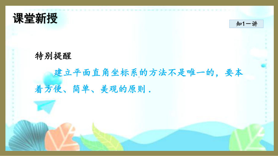 23.6 图形与坐标 （课件）2024-2025-华东师大版数学九年级上册.pptx_第3页