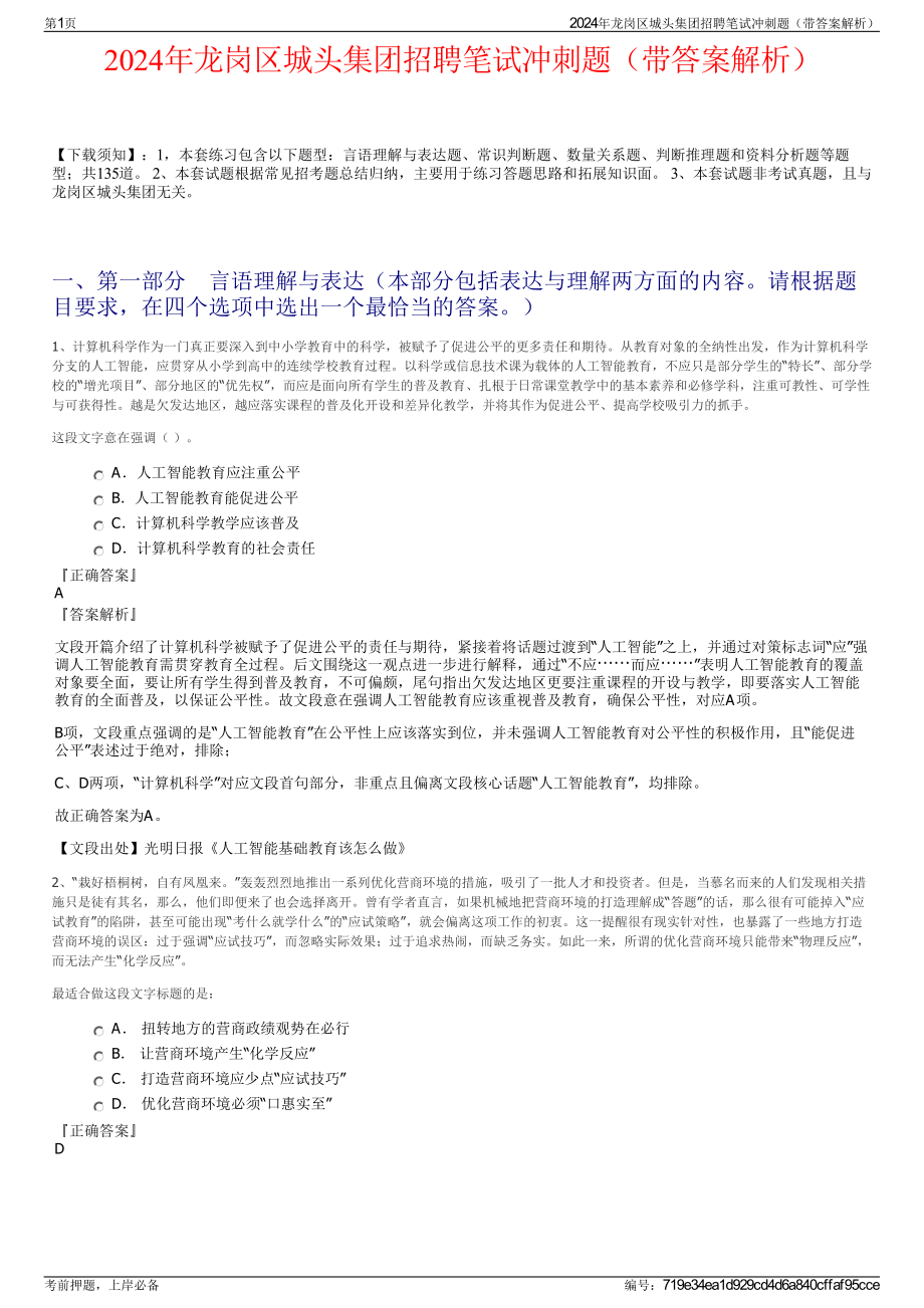 2024年龙岗区城头集团招聘笔试冲刺题（带答案解析）.pdf_第1页