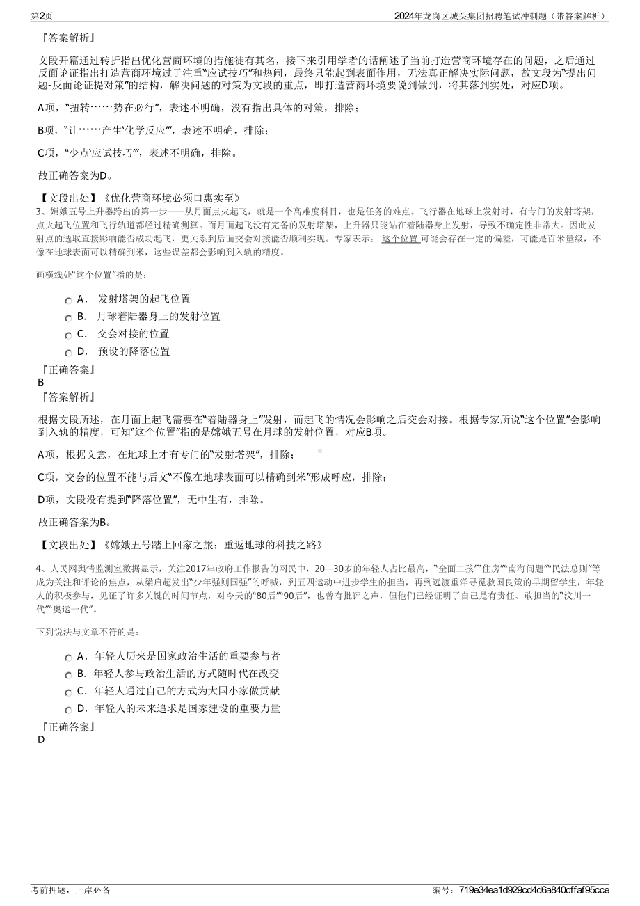 2024年龙岗区城头集团招聘笔试冲刺题（带答案解析）.pdf_第2页