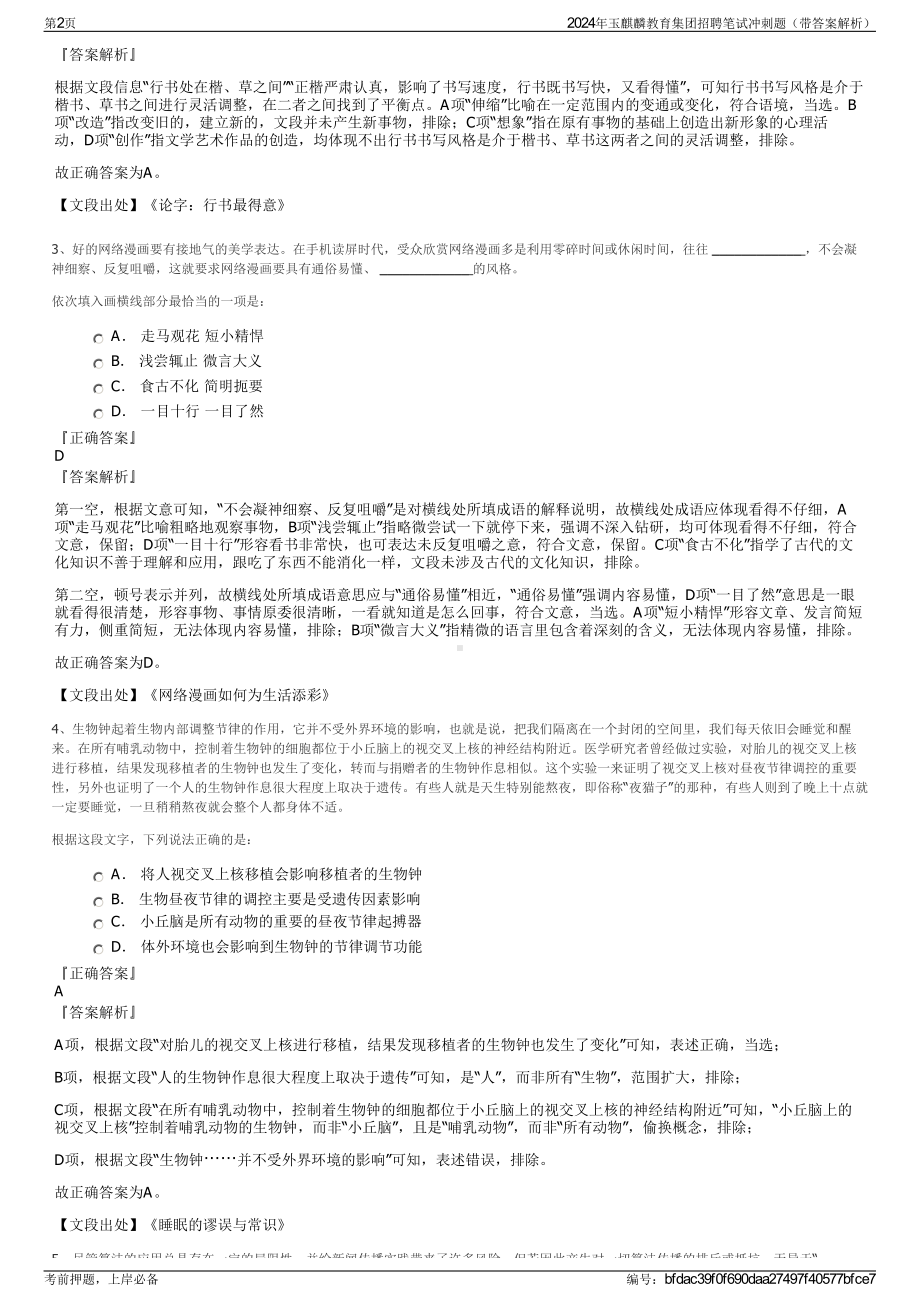 2024年玉麒麟教育集团招聘笔试冲刺题（带答案解析）.pdf_第2页