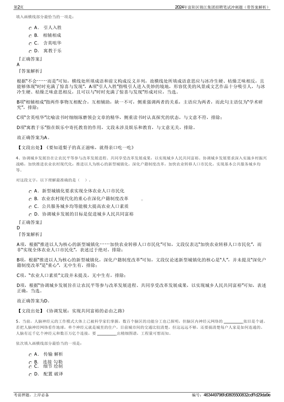 2024年富阳区锦江集团招聘笔试冲刺题（带答案解析）.pdf_第2页