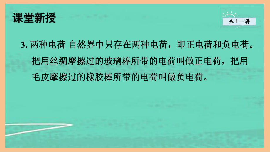 3.1电现象（课件）2024-2025-教科版物理九年级全一册.pptx_第3页