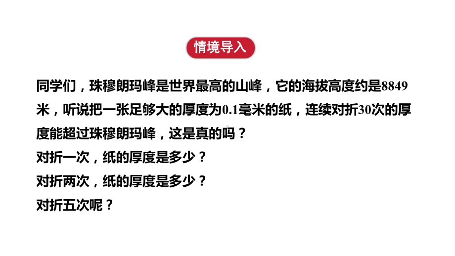 2.3.1 第1课时　有理数乘方的概念和计算ppt课件(共21张PPT)-2024新人教版七年级上册《数学》.pptx_第3页