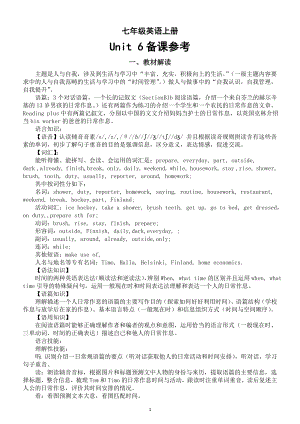 初中英语新人教版七年级上册Unit 6 A Day in the Life备课参考（2024秋）.doc