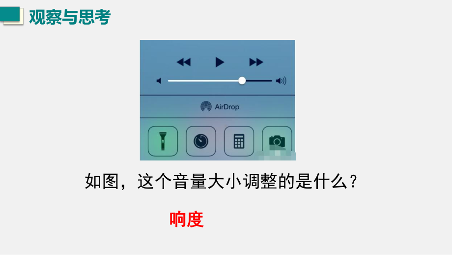 2.3 响度与音色 课件 2024-2025-沪粤版-物理八年级上册.pptx_第2页