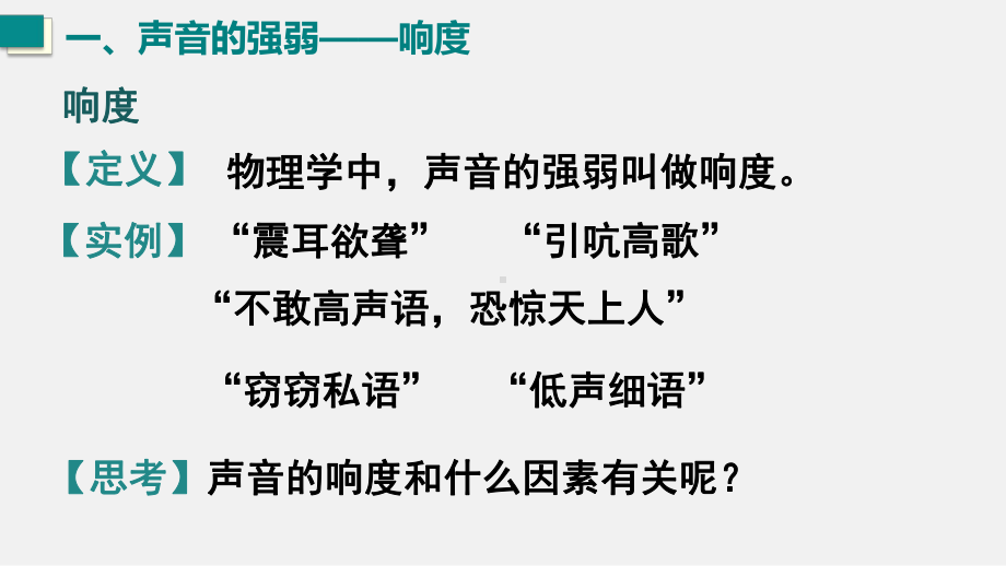 2.3 响度与音色 课件 2024-2025-沪粤版-物理八年级上册.pptx_第3页