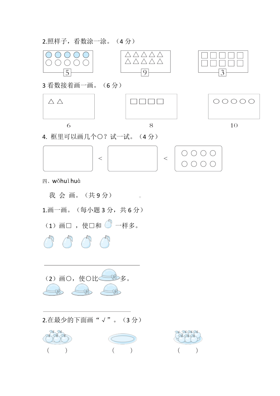 2024新北师大版一年级上册《数学》第一单元 生活中的数 单元综合素质检测试题（含答案）.doc_第2页