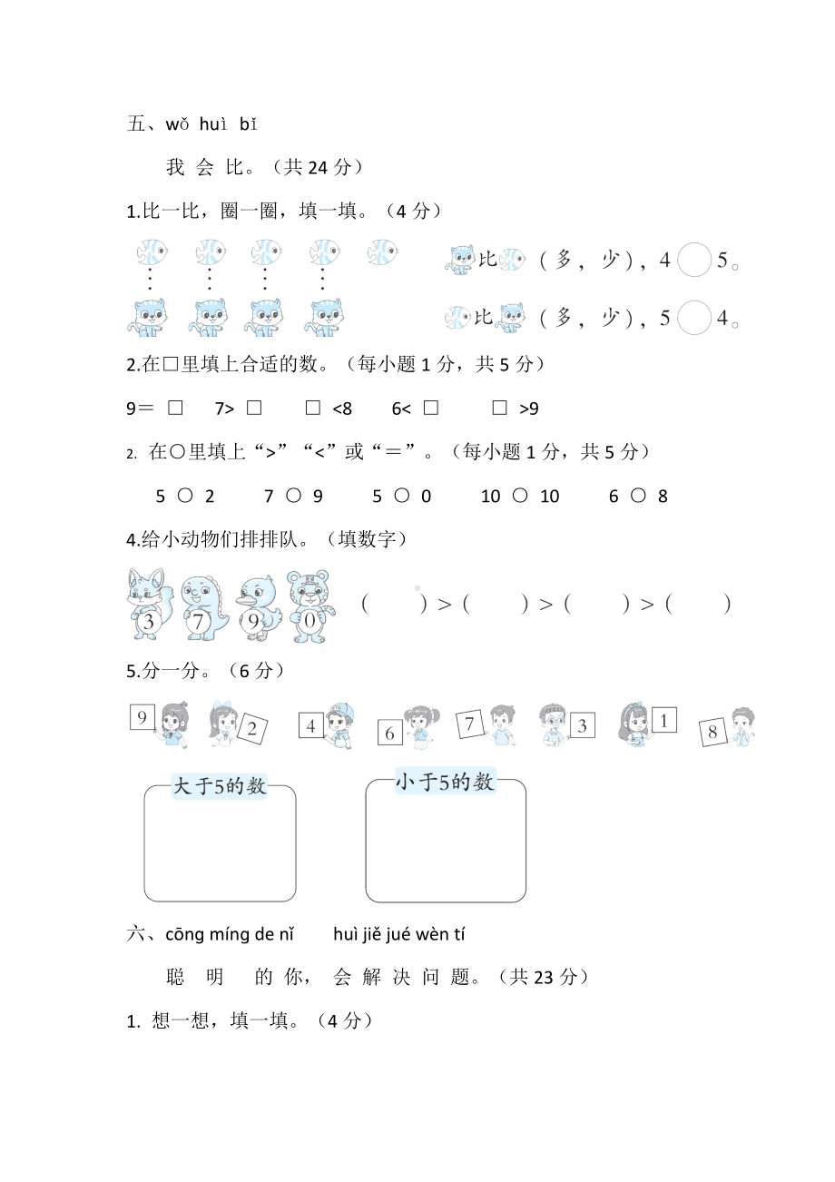 2024新北师大版一年级上册《数学》第一单元 生活中的数 单元综合素质检测试题（含答案）.doc_第3页