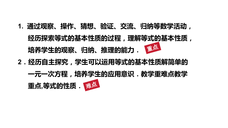 5.1.2 等式的性质 ppt课件(共21张PPT)-2024新人教版七年级上册《数学》.pptx_第2页