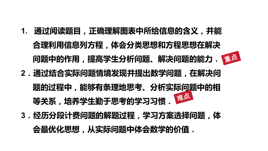 5.3 第4课时　方案选择问题ppt课件(共16张PPT)-2024新人教版七年级上册《数学》.pptx_第2页