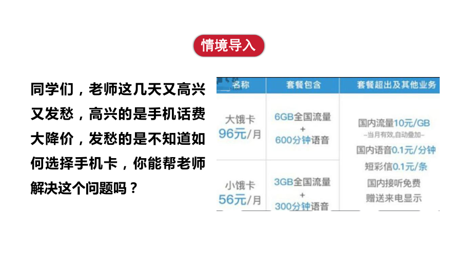 5.3 第4课时　方案选择问题ppt课件(共16张PPT)-2024新人教版七年级上册《数学》.pptx_第3页