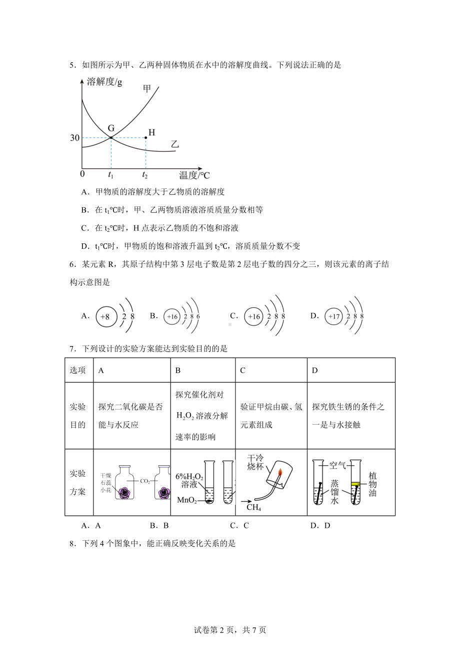 2024年甘肃省礼县中考三模考试化学试题.docx_第2页