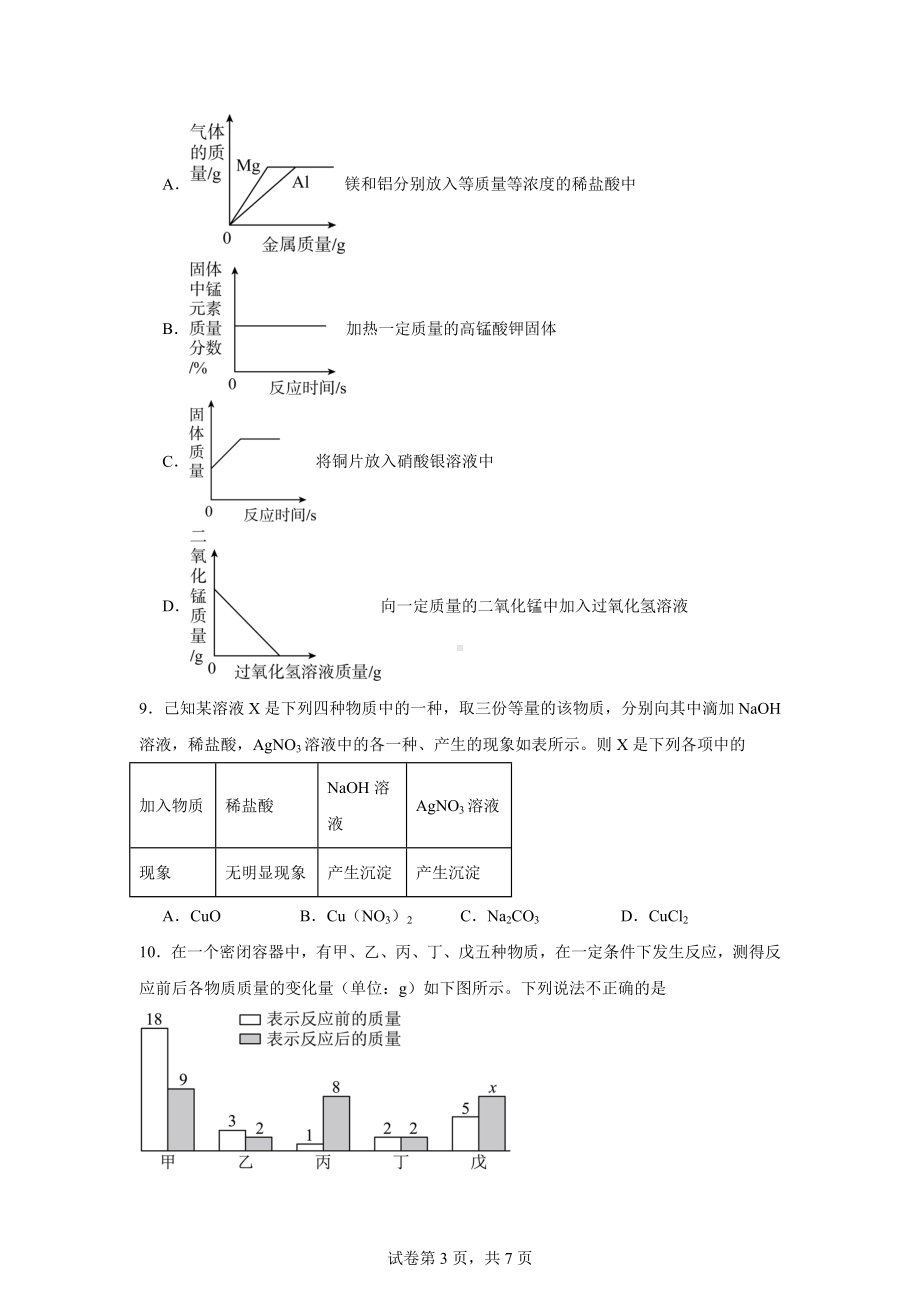 2024年甘肃省礼县中考三模考试化学试题.docx_第3页