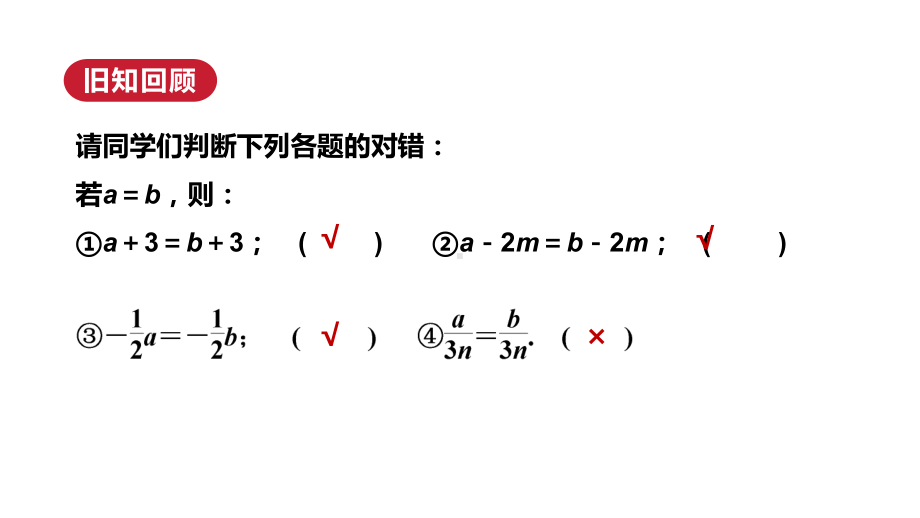 5.2 第2课时　移项ppt课件(共20张PPT)-2024新人教版七年级上册《数学》.pptx_第3页