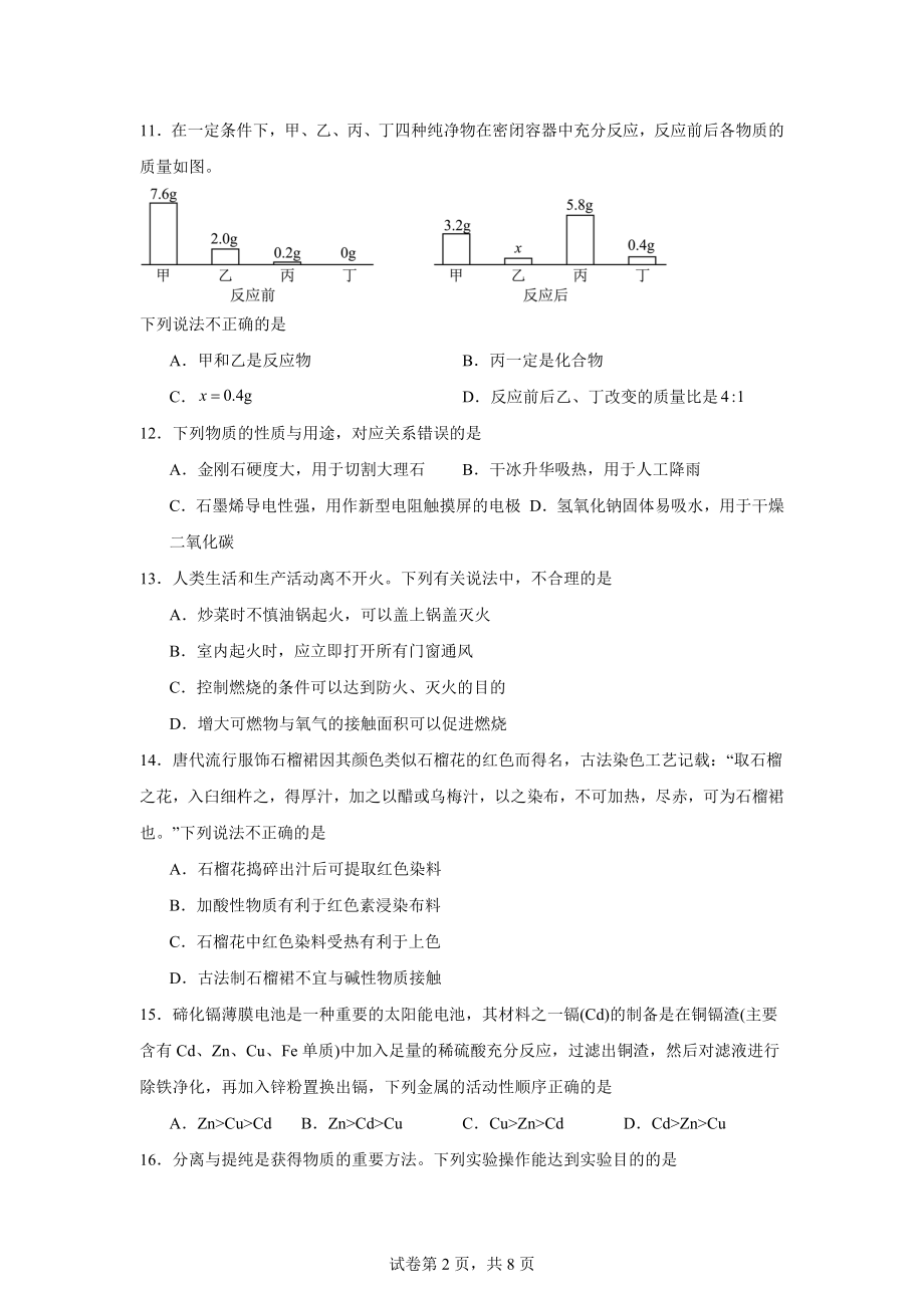 2024年山东省枣庄市山亭区翼云中学中考模拟考试化学试卷.docx_第2页